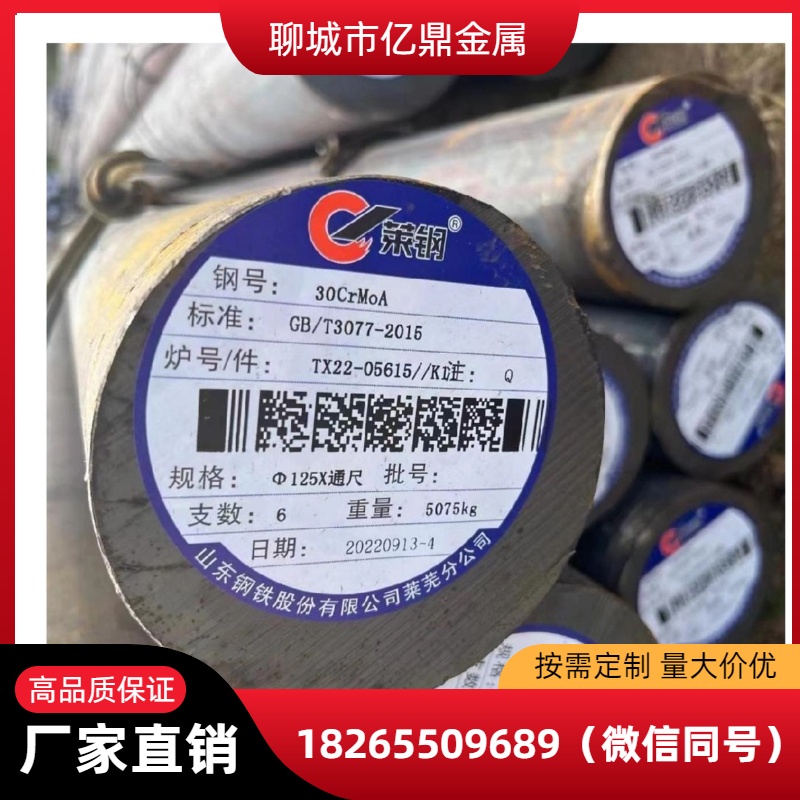 現(xiàn)貨30CRMO圓鋼鋼廠價(jià)格 保證材質(zhì)